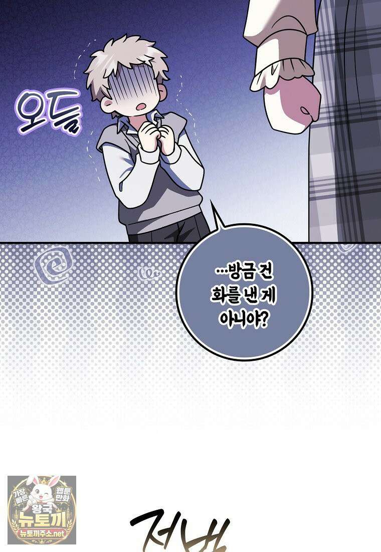 친구끼리 이러는 거 아니야 116화 52