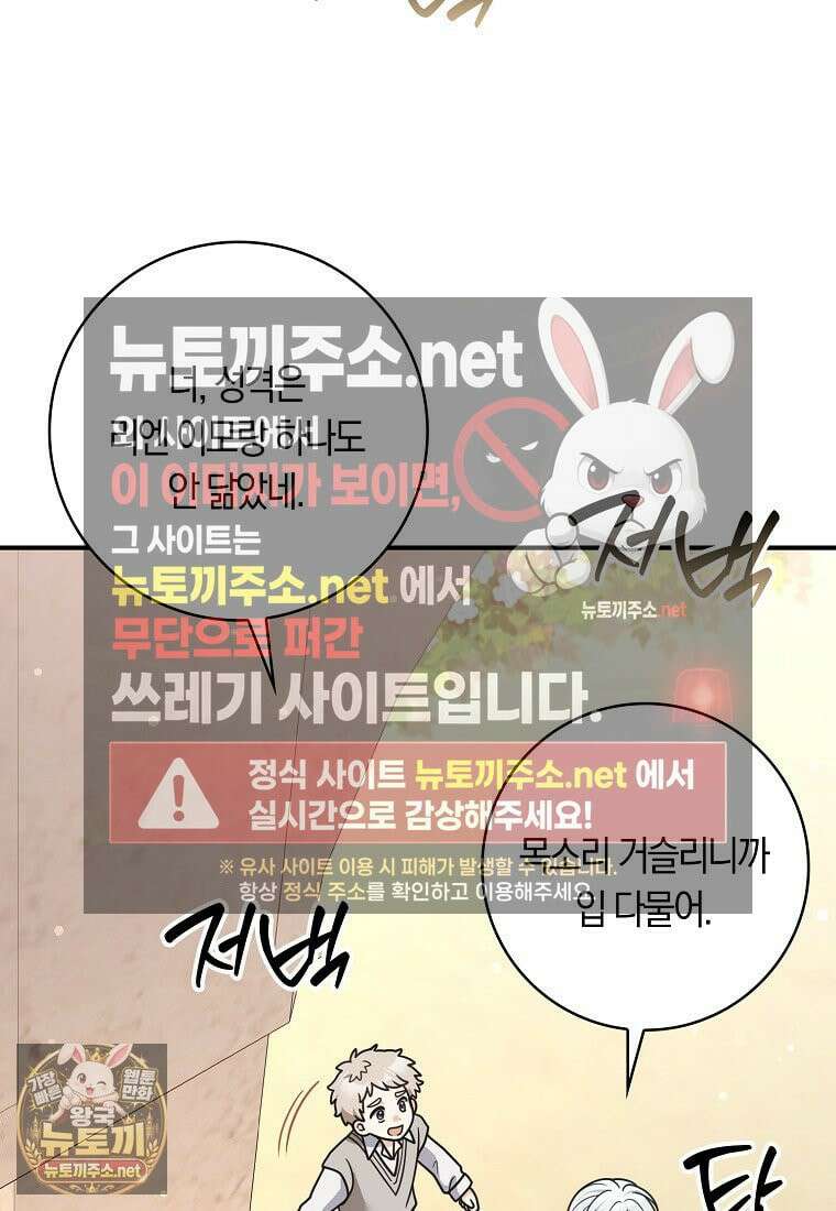 친구끼리 이러는 거 아니야 116화 53