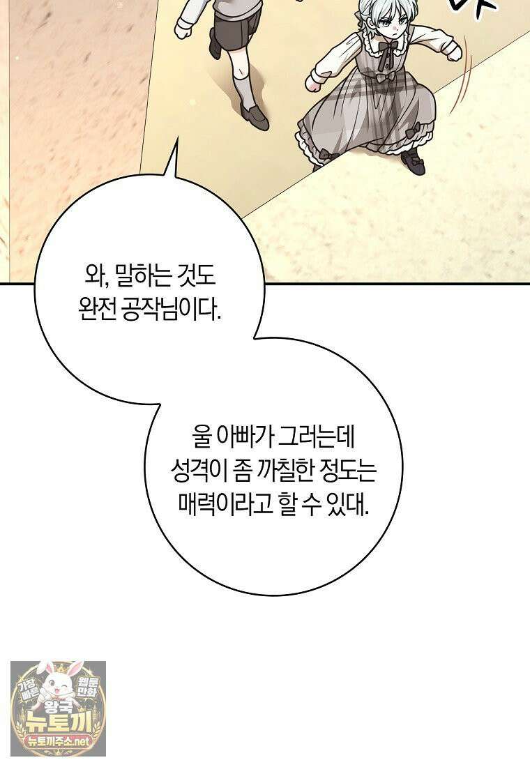 친구끼리 이러는 거 아니야 116화 54