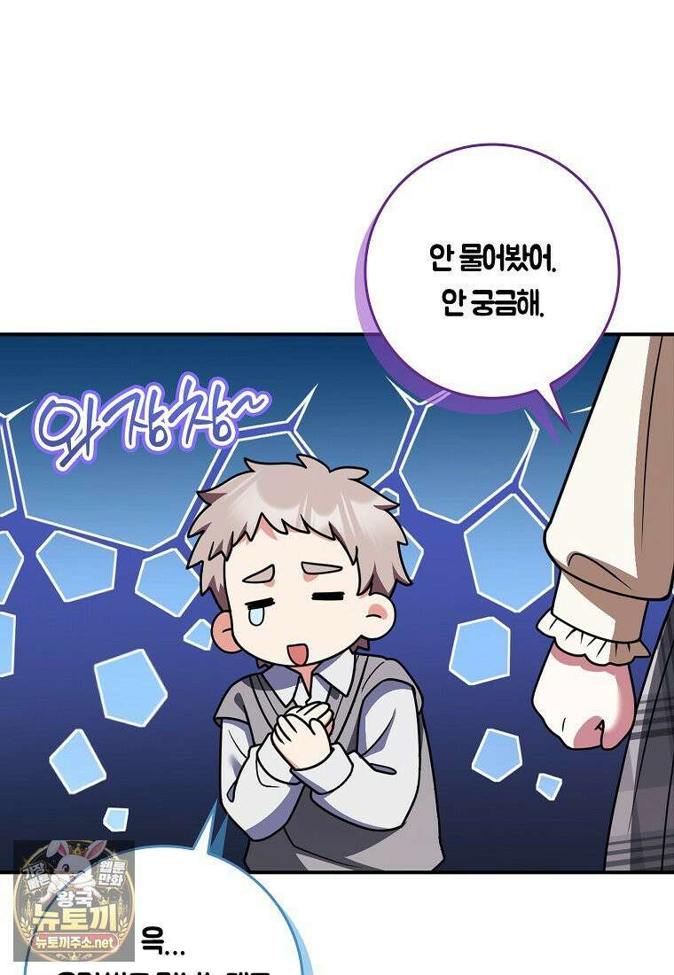 친구끼리 이러는 거 아니야 116화 55