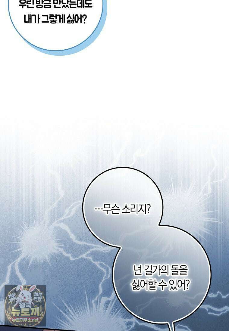 친구끼리 이러는 거 아니야 116화 56