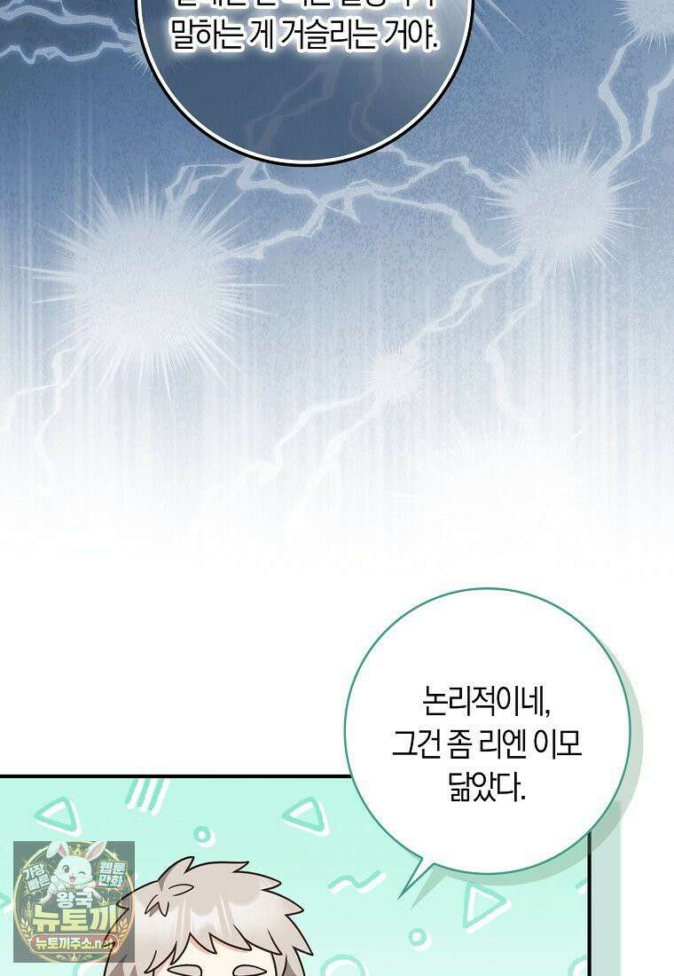 친구끼리 이러는 거 아니야 116화 58