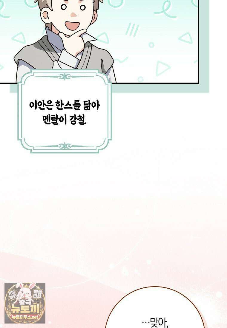 친구끼리 이러는 거 아니야 116화 59