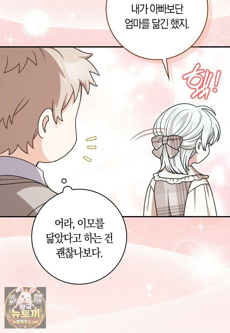 친구끼리 이러는 거 아니야 116화 60