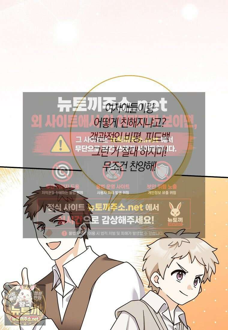 친구끼리 이러는 거 아니야 116화 61