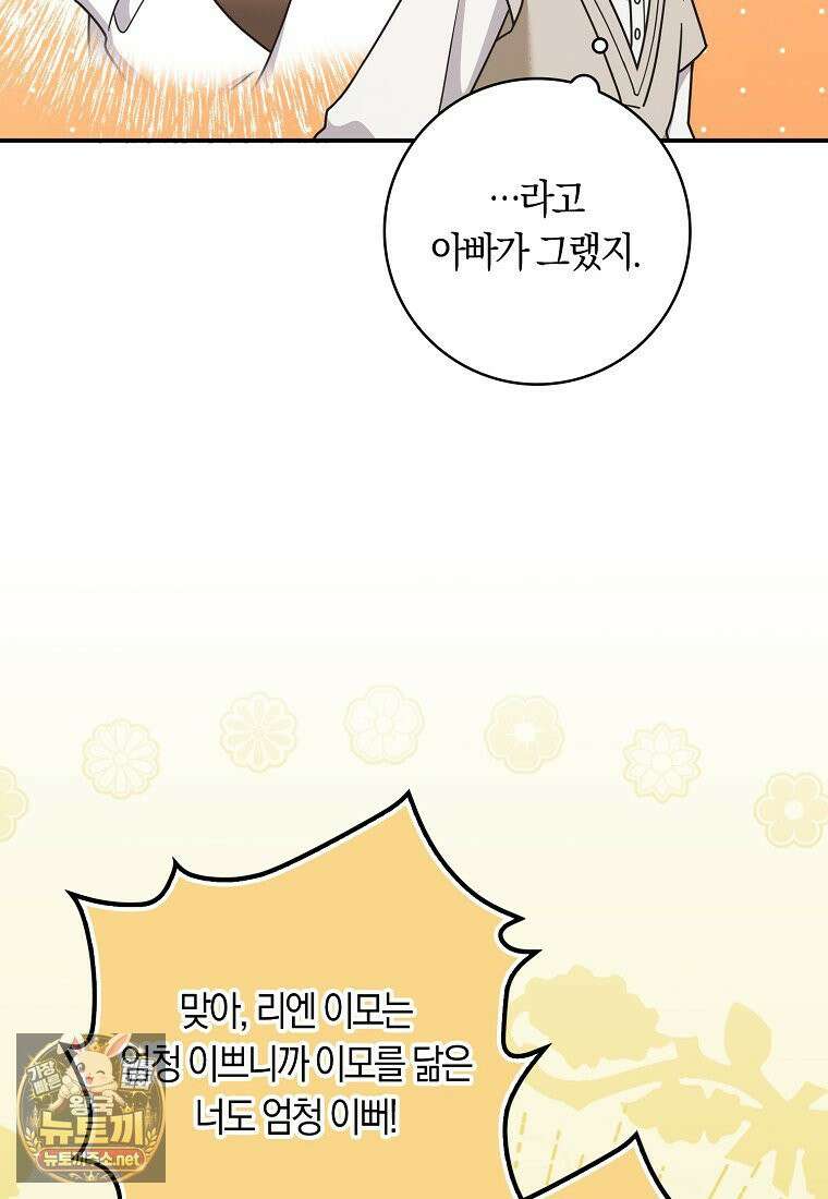 친구끼리 이러는 거 아니야 116화 62