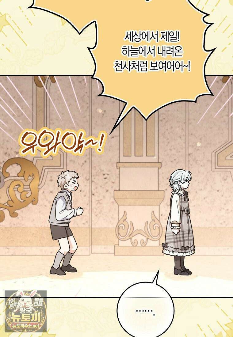 친구끼리 이러는 거 아니야 116화 63
