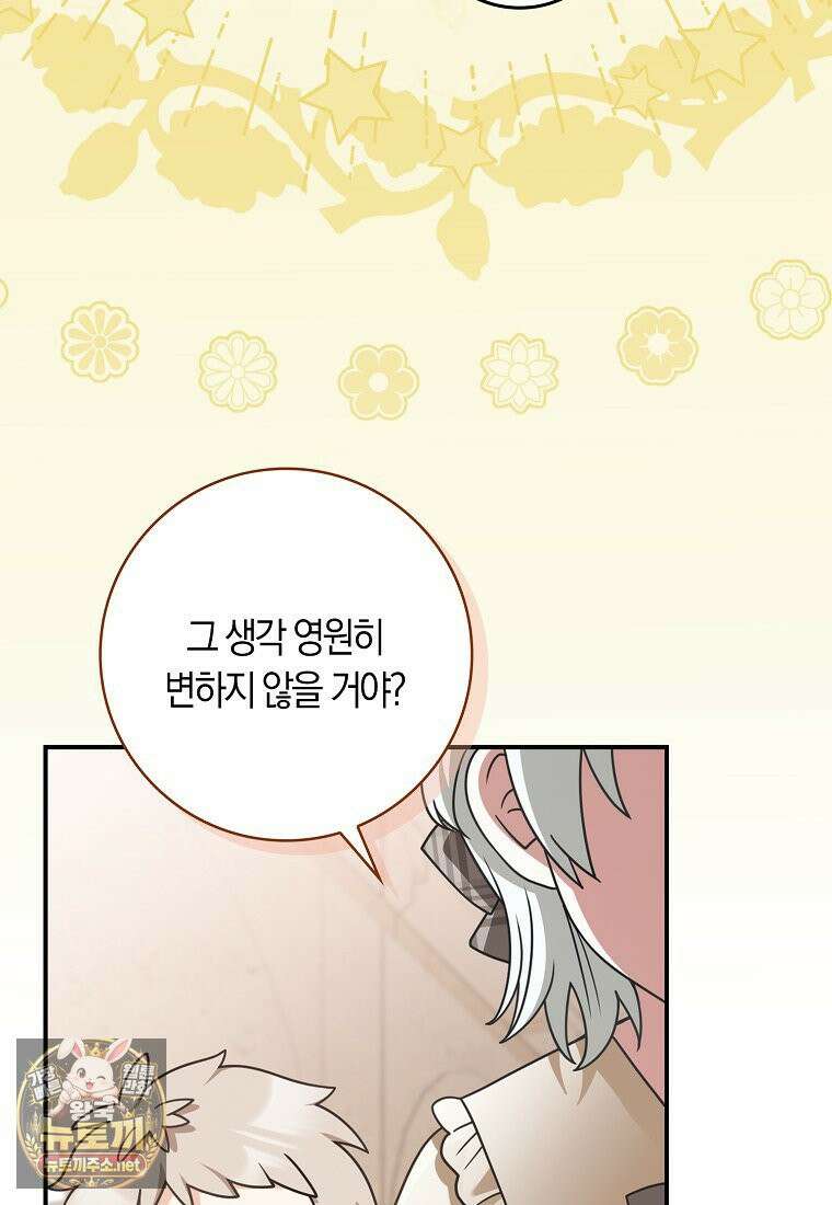 친구끼리 이러는 거 아니야 116화 64