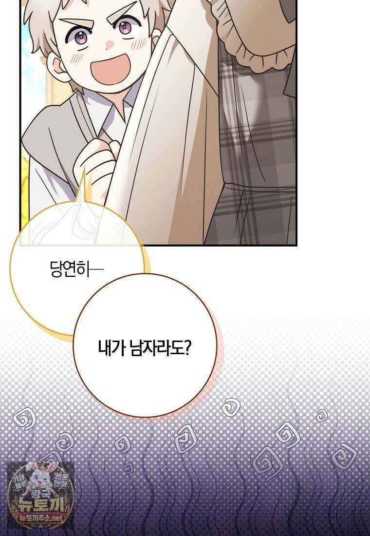 친구끼리 이러는 거 아니야 116화 65