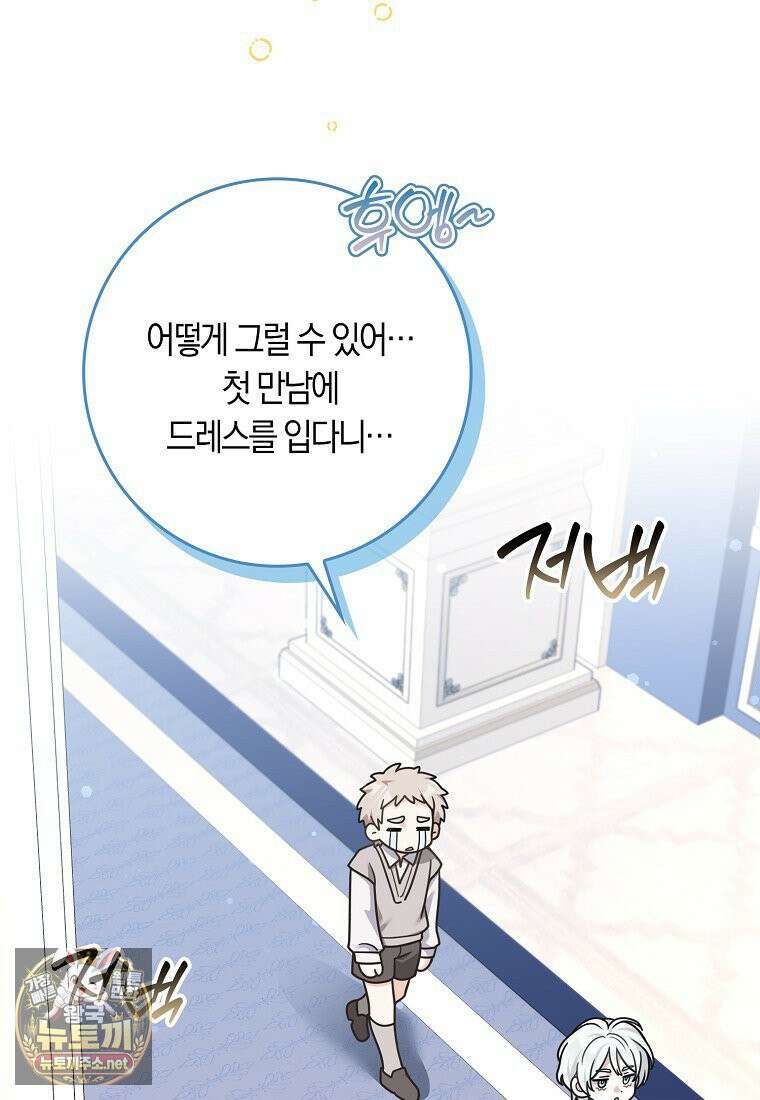 친구끼리 이러는 거 아니야 116화 69