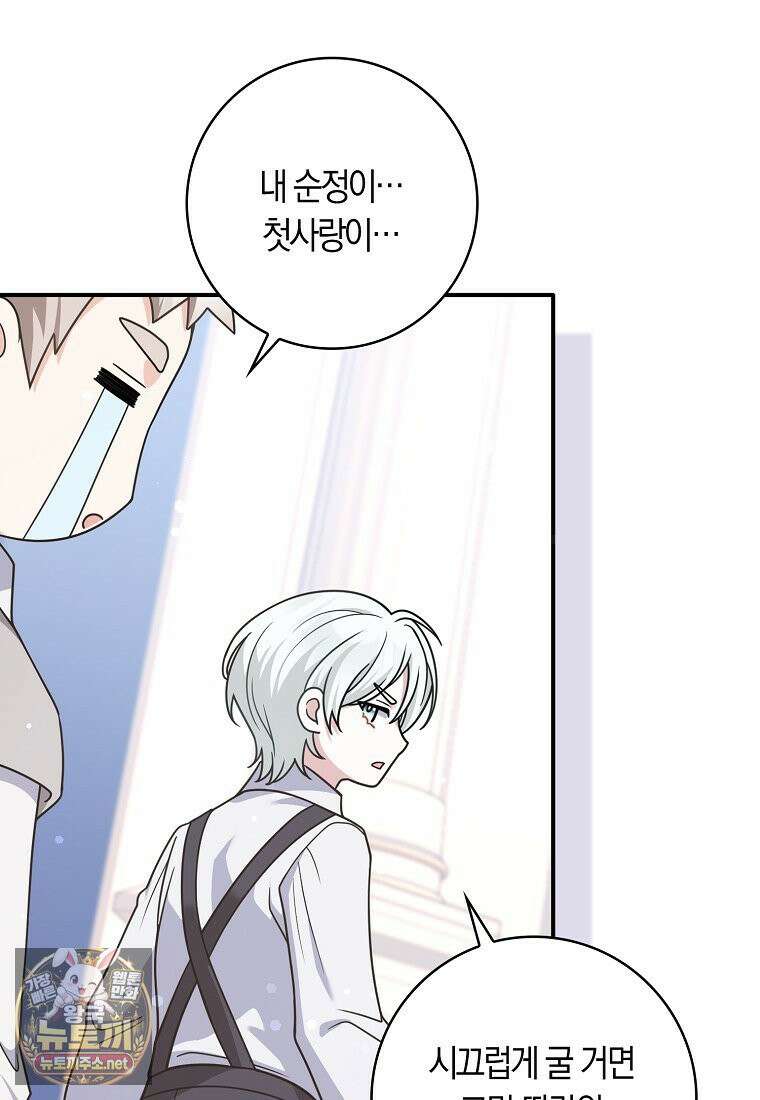 친구끼리 이러는 거 아니야 116화 71