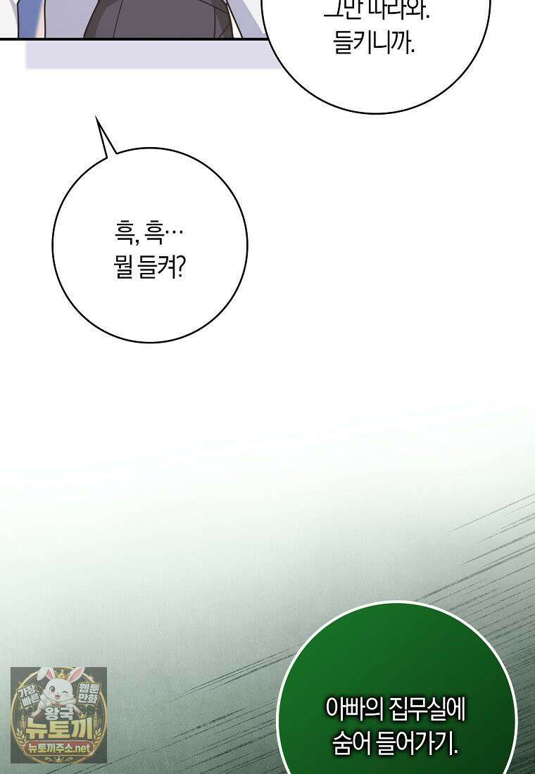 친구끼리 이러는 거 아니야 116화 72