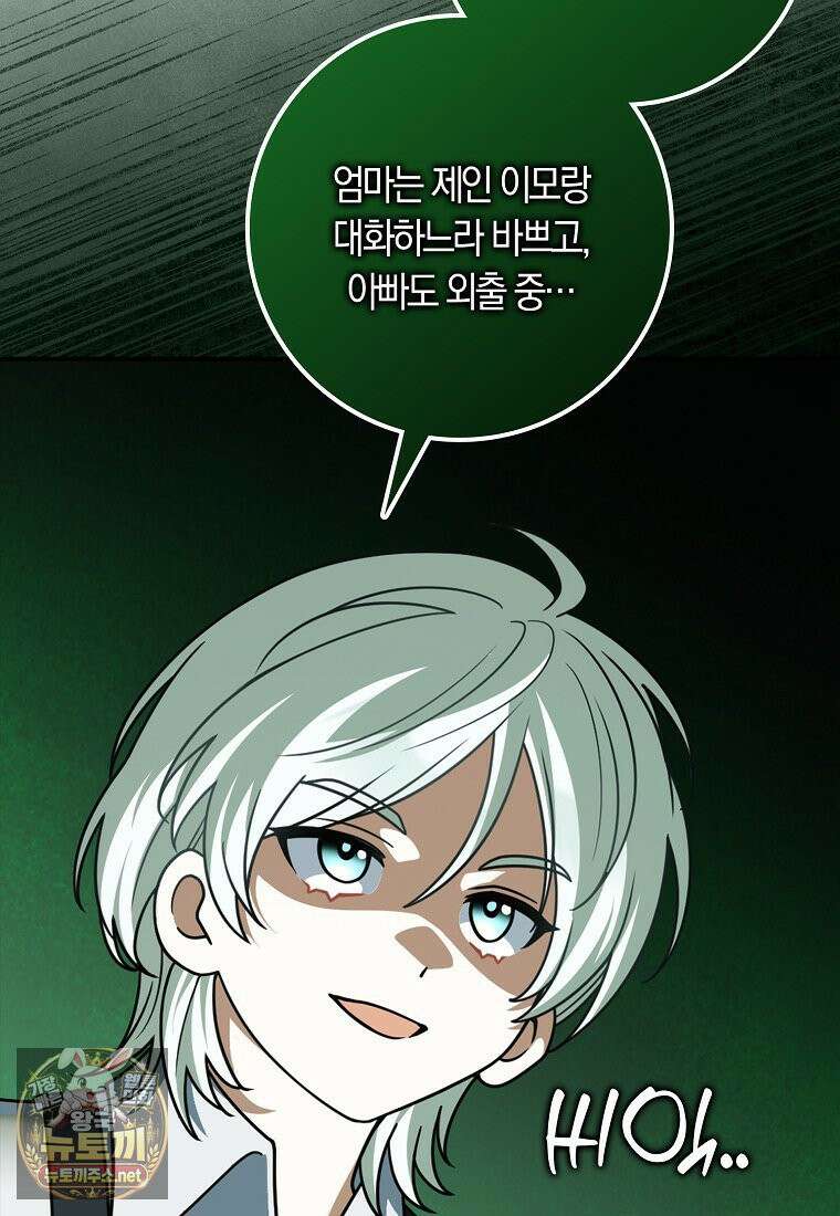 친구끼리 이러는 거 아니야 116화 73