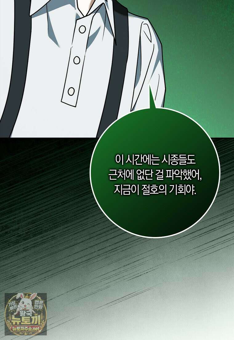 친구끼리 이러는 거 아니야 116화 74