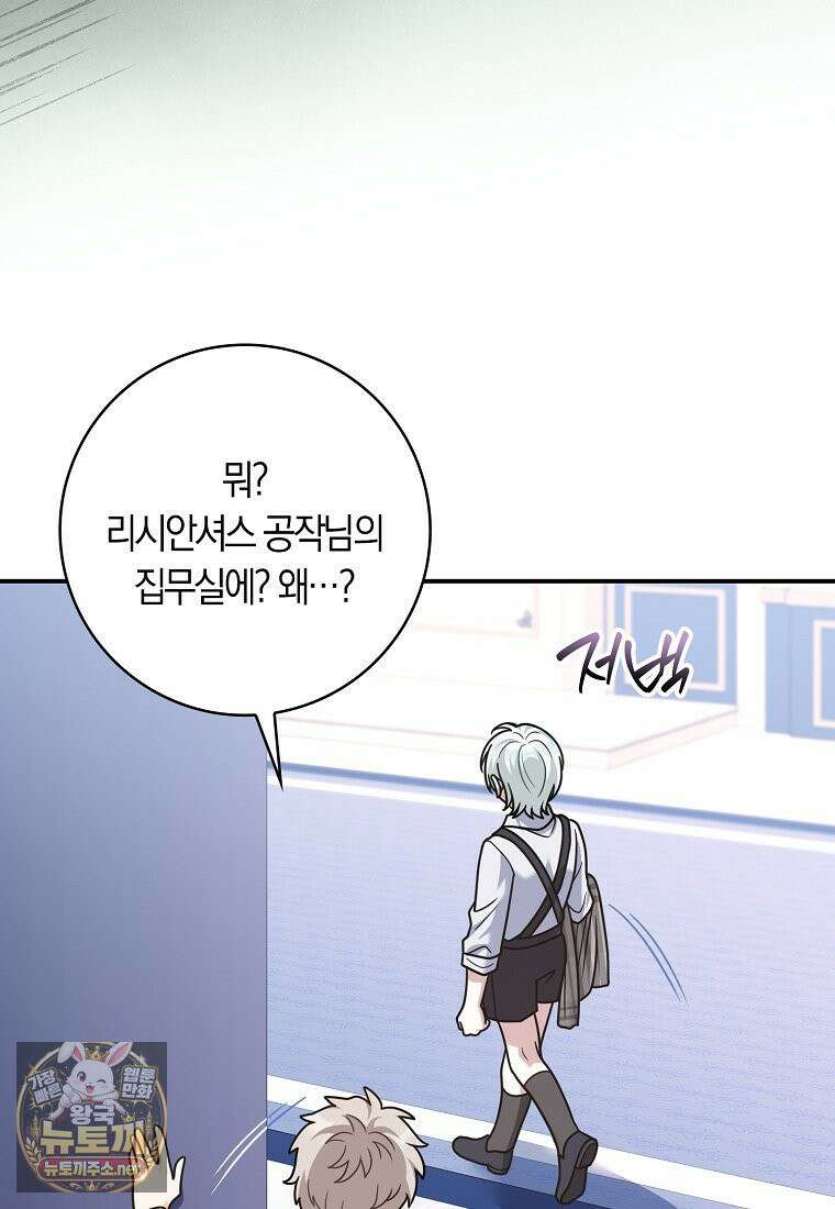 친구끼리 이러는 거 아니야 116화 75