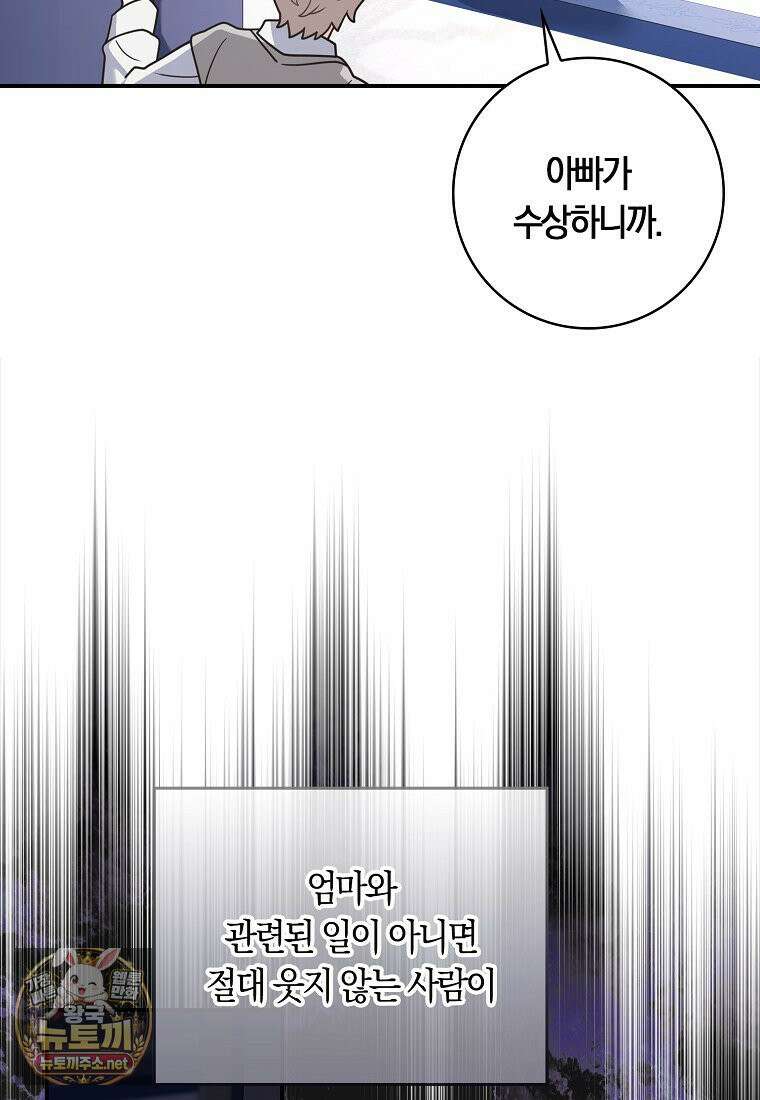 친구끼리 이러는 거 아니야 116화 76