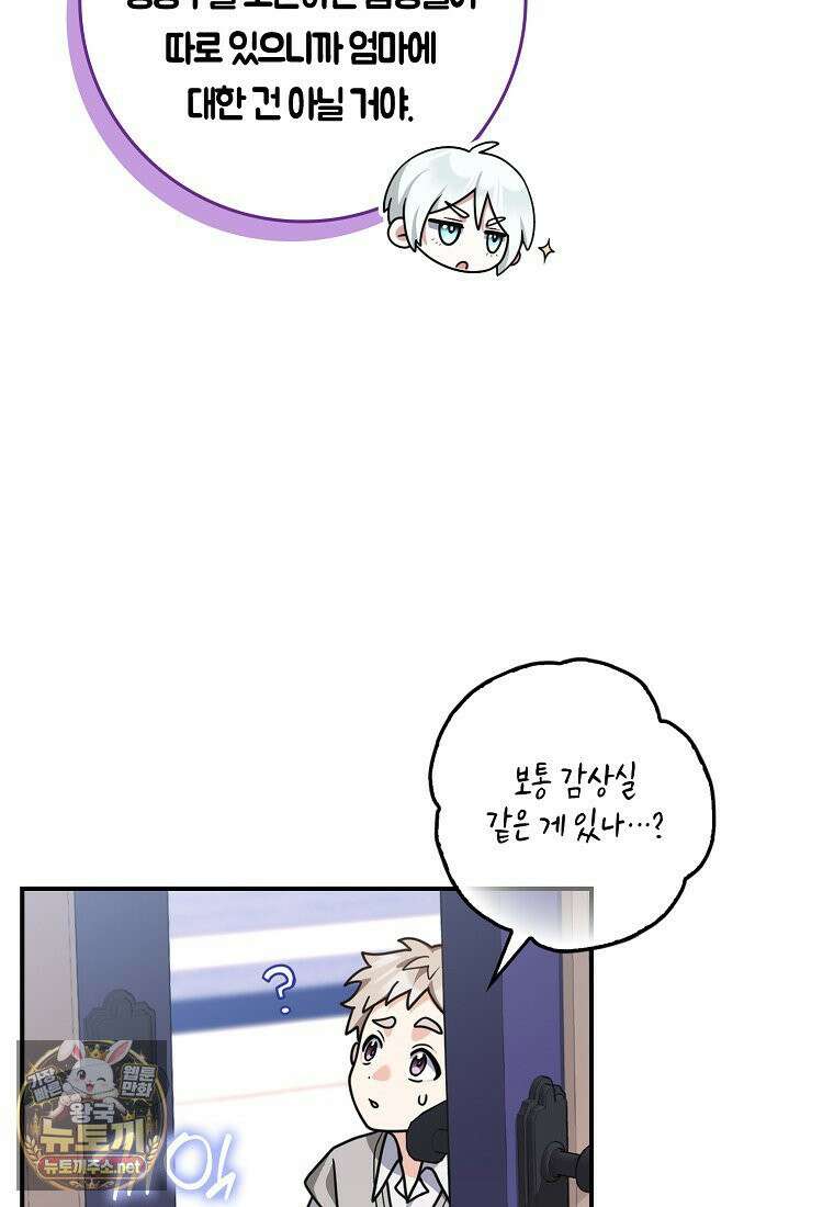 친구끼리 이러는 거 아니야 116화 79