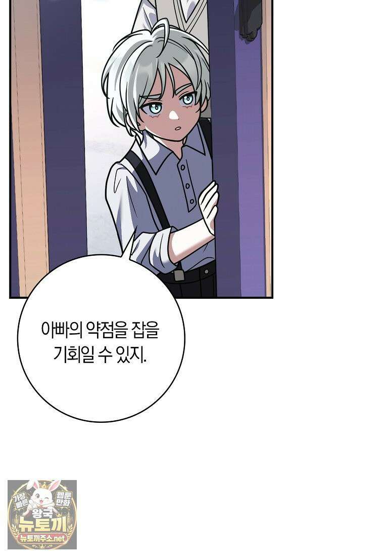 친구끼리 이러는 거 아니야 116화 80