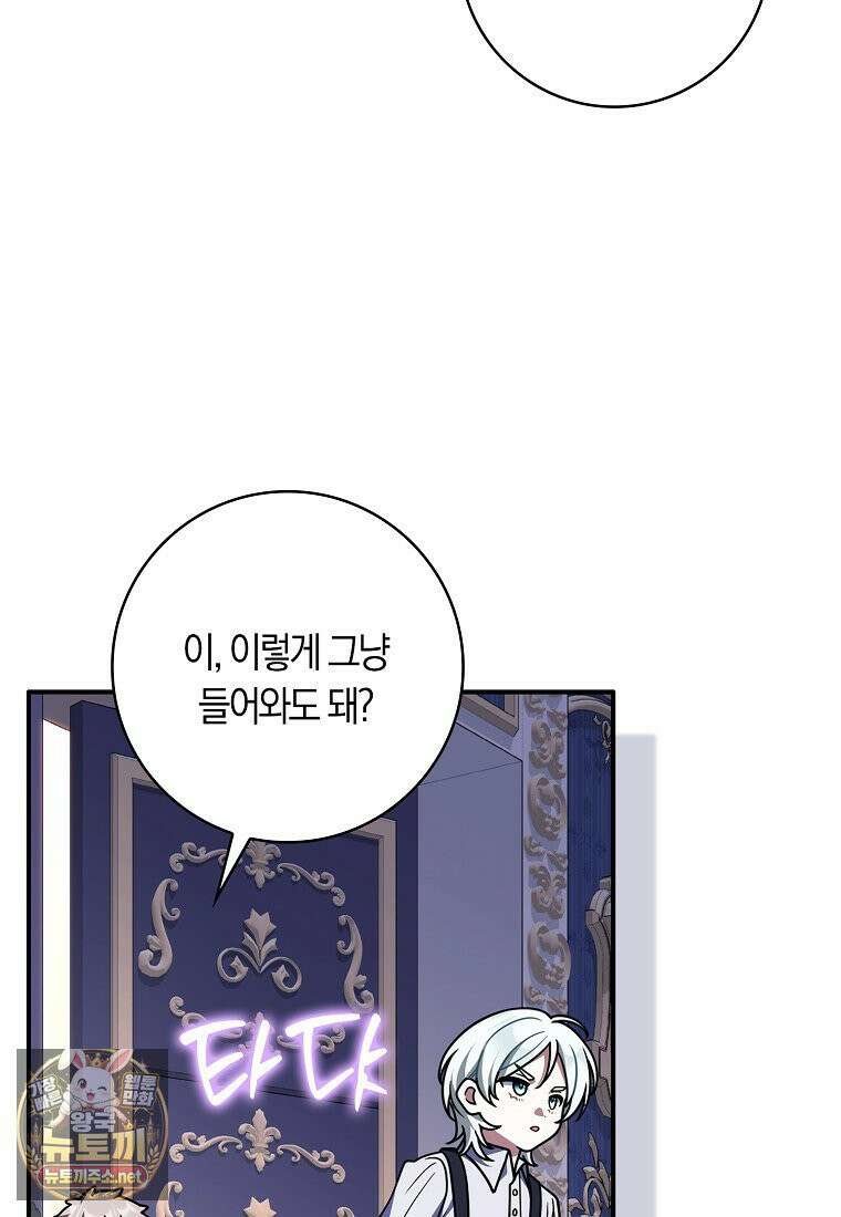 친구끼리 이러는 거 아니야 116화 82