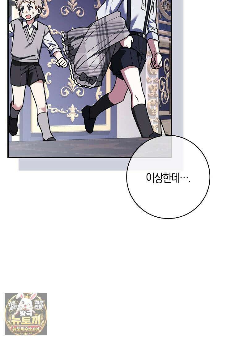 친구끼리 이러는 거 아니야 116화 83