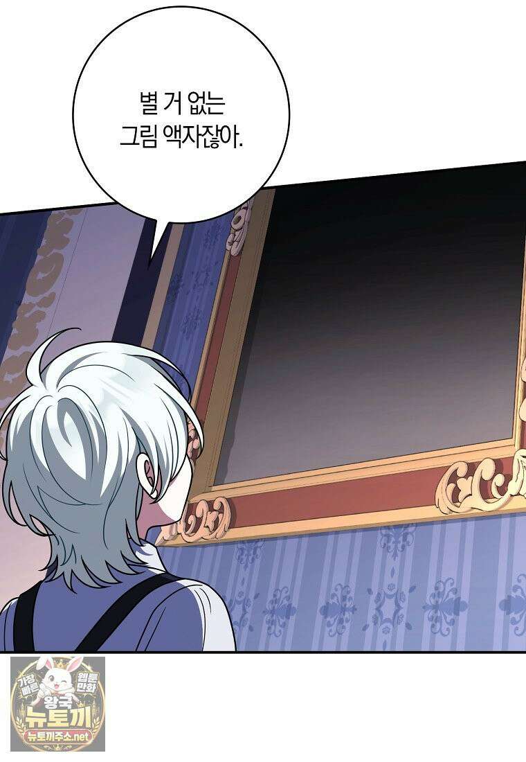 친구끼리 이러는 거 아니야 116화 84