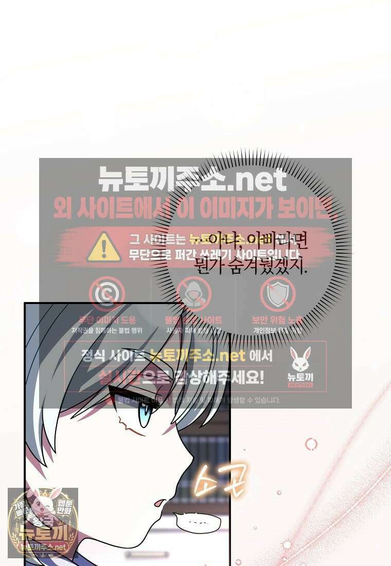 친구끼리 이러는 거 아니야 116화 85