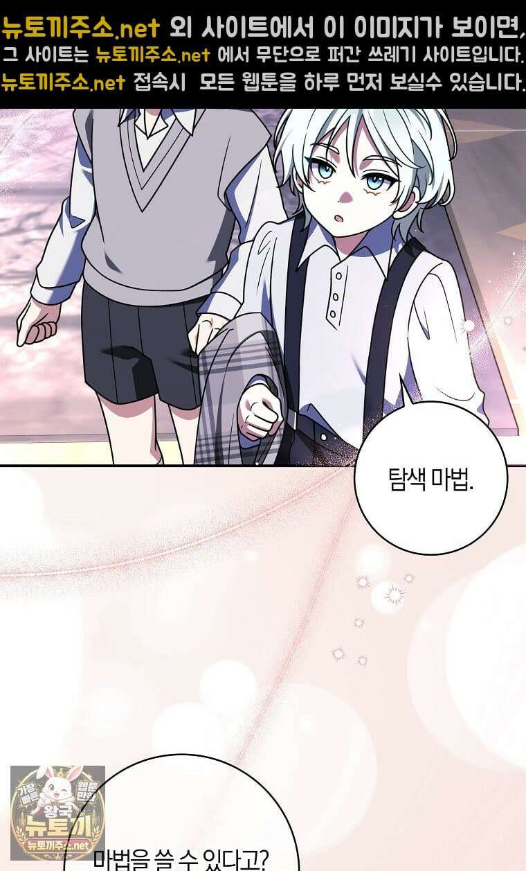 친구끼리 이러는 거 아니야 116화 87