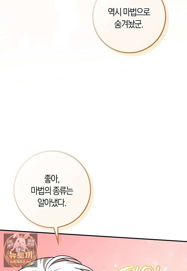 친구끼리 이러는 거 아니야 116화 89