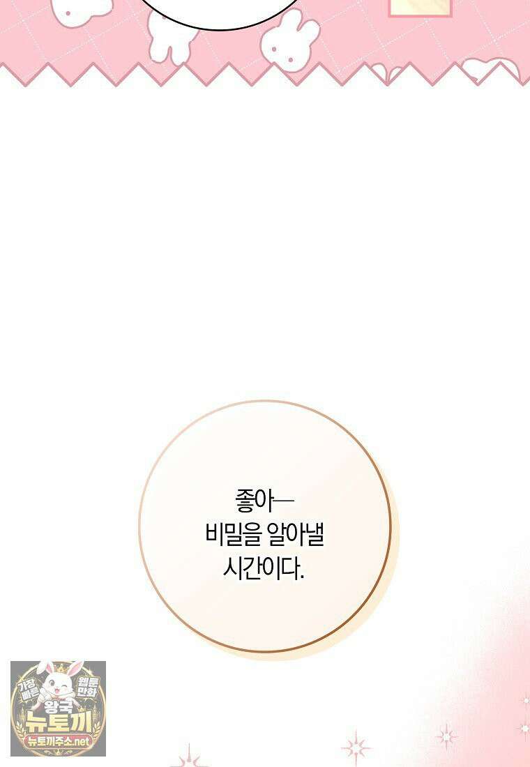 친구끼리 이러는 거 아니야 116화 93