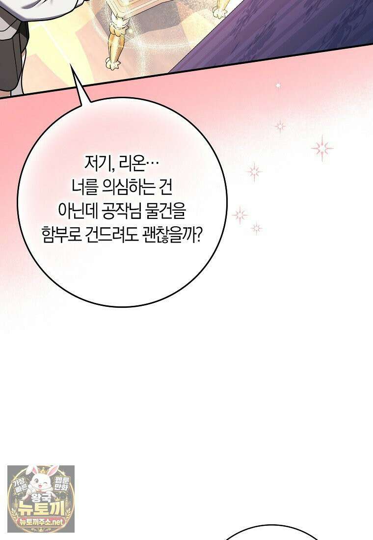 친구끼리 이러는 거 아니야 116화 95