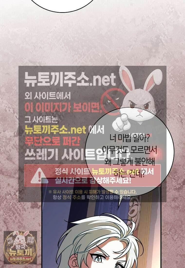 친구끼리 이러는 거 아니야 116화 97