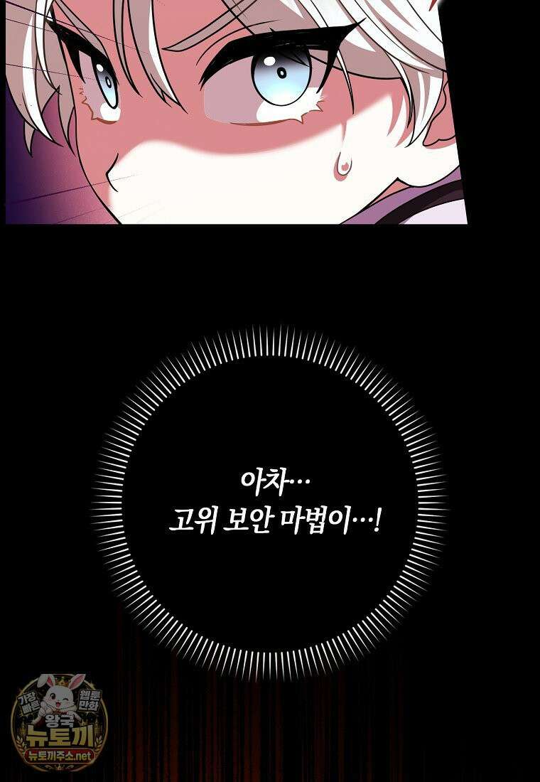 친구끼리 이러는 거 아니야 116화 101