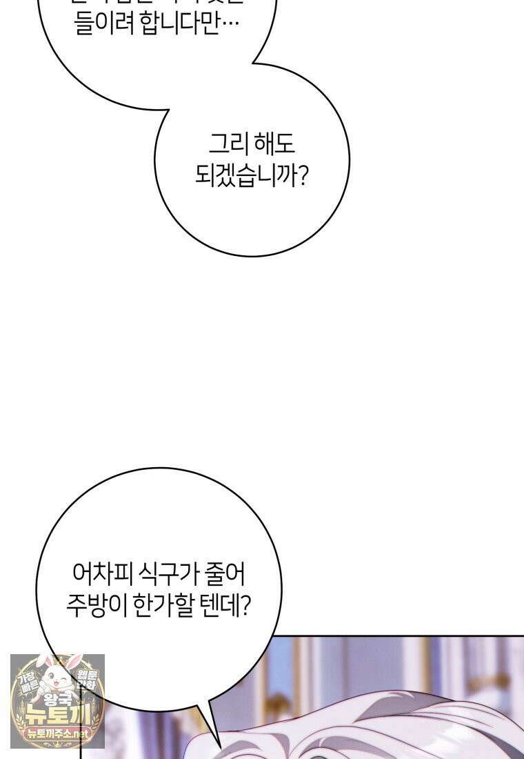 이 결혼은 반드시 성공합니다 57화 3