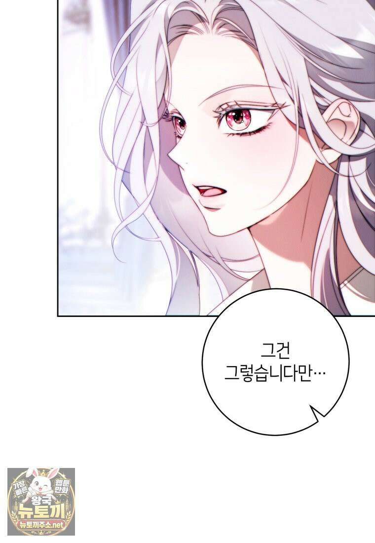이 결혼은 반드시 성공합니다 57화 4