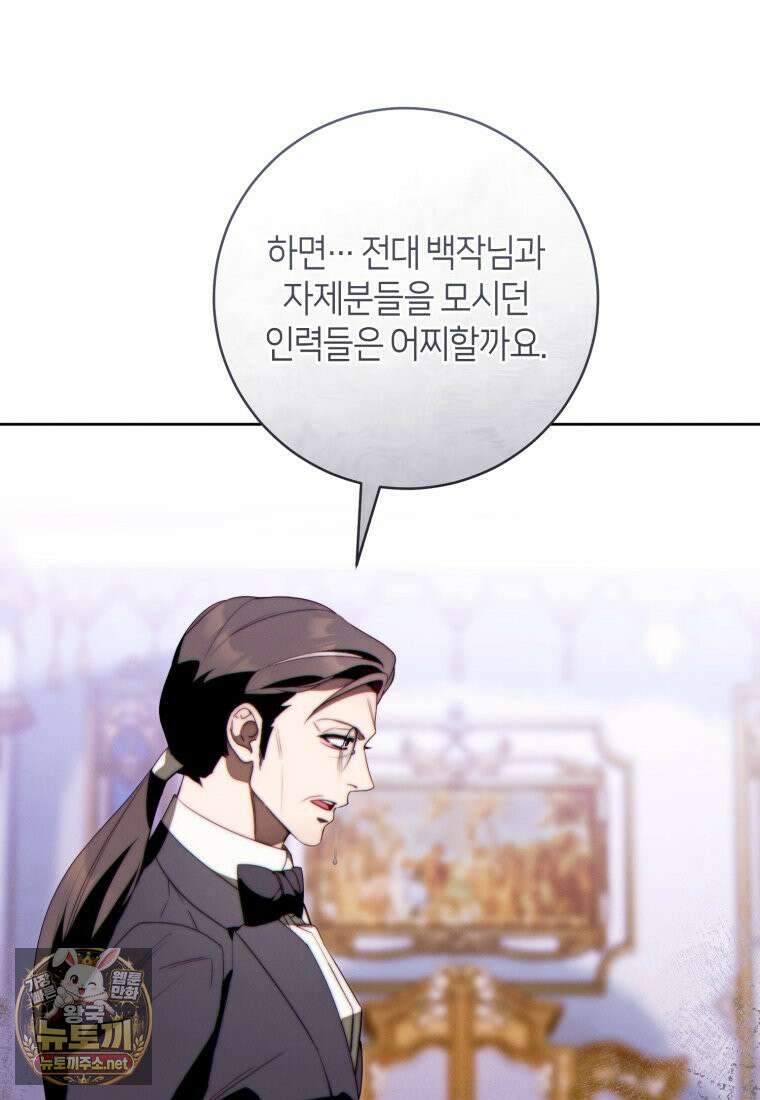 이 결혼은 반드시 성공합니다 57화 5