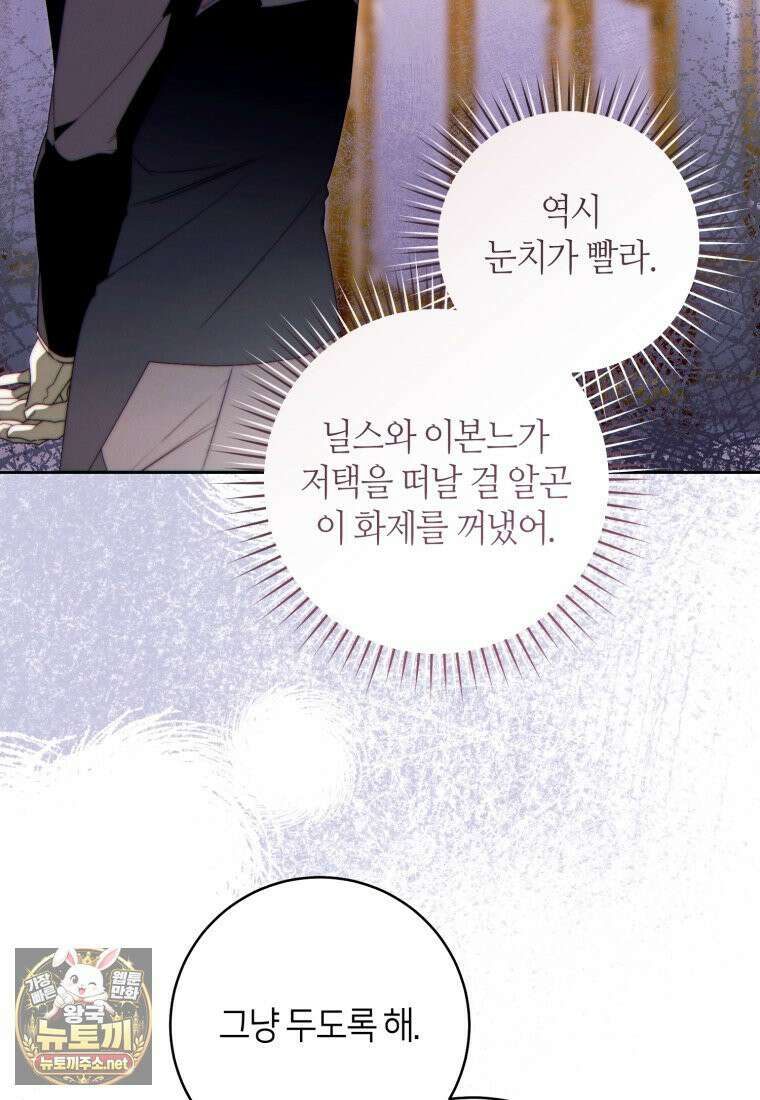 이 결혼은 반드시 성공합니다 57화 6