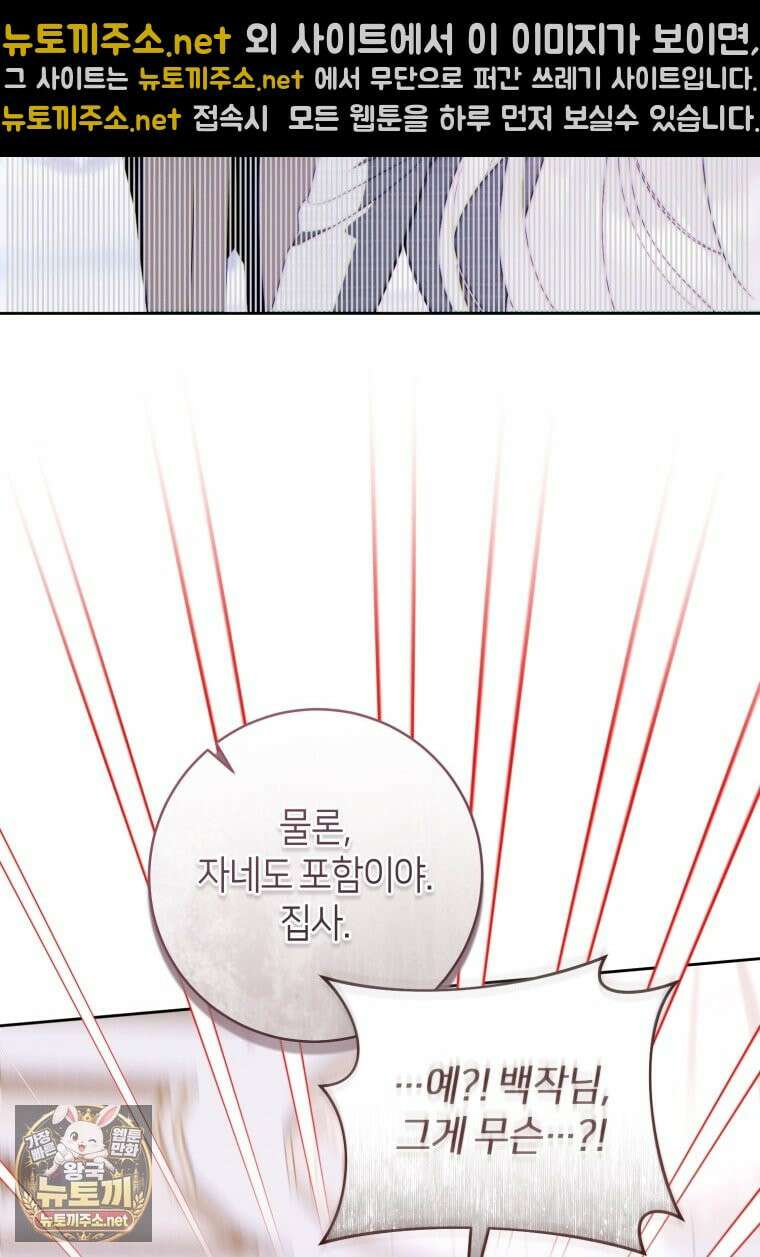 이 결혼은 반드시 성공합니다 57화 8