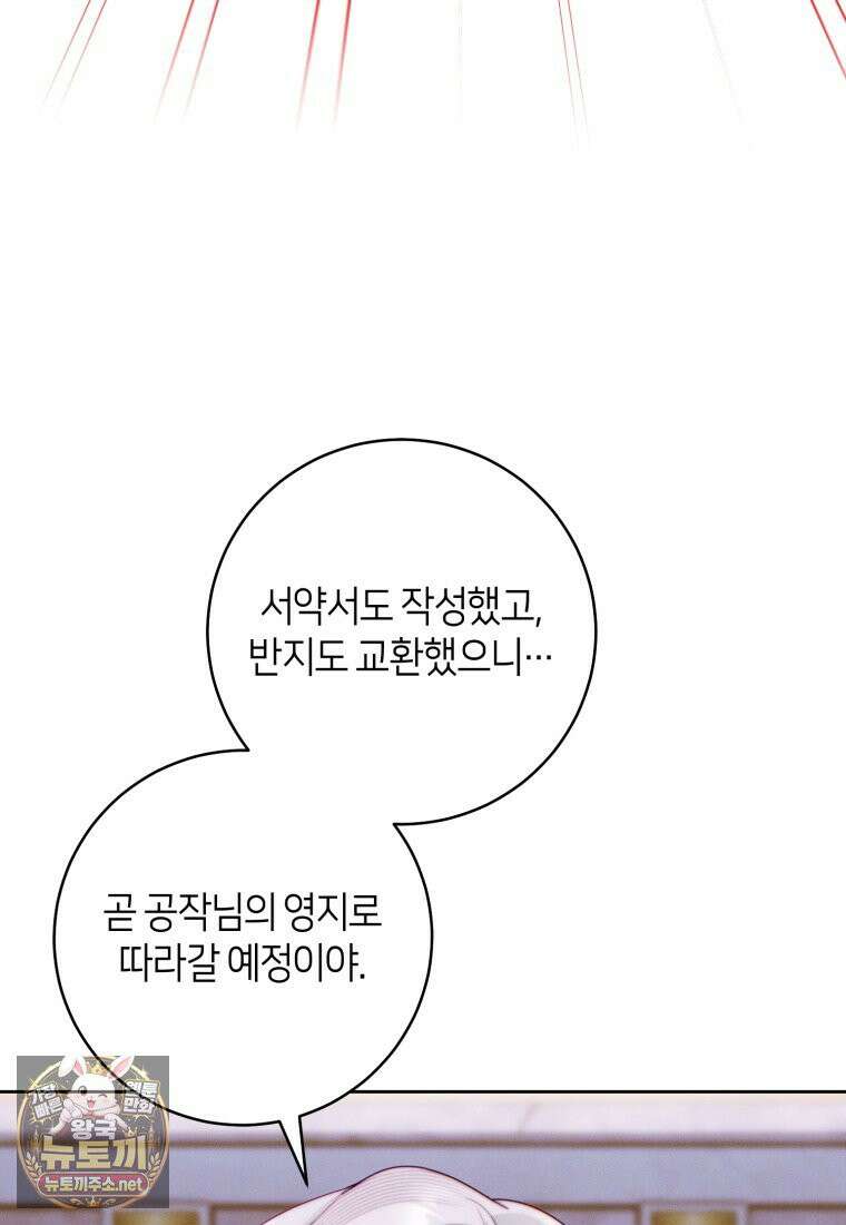 이 결혼은 반드시 성공합니다 57화 10
