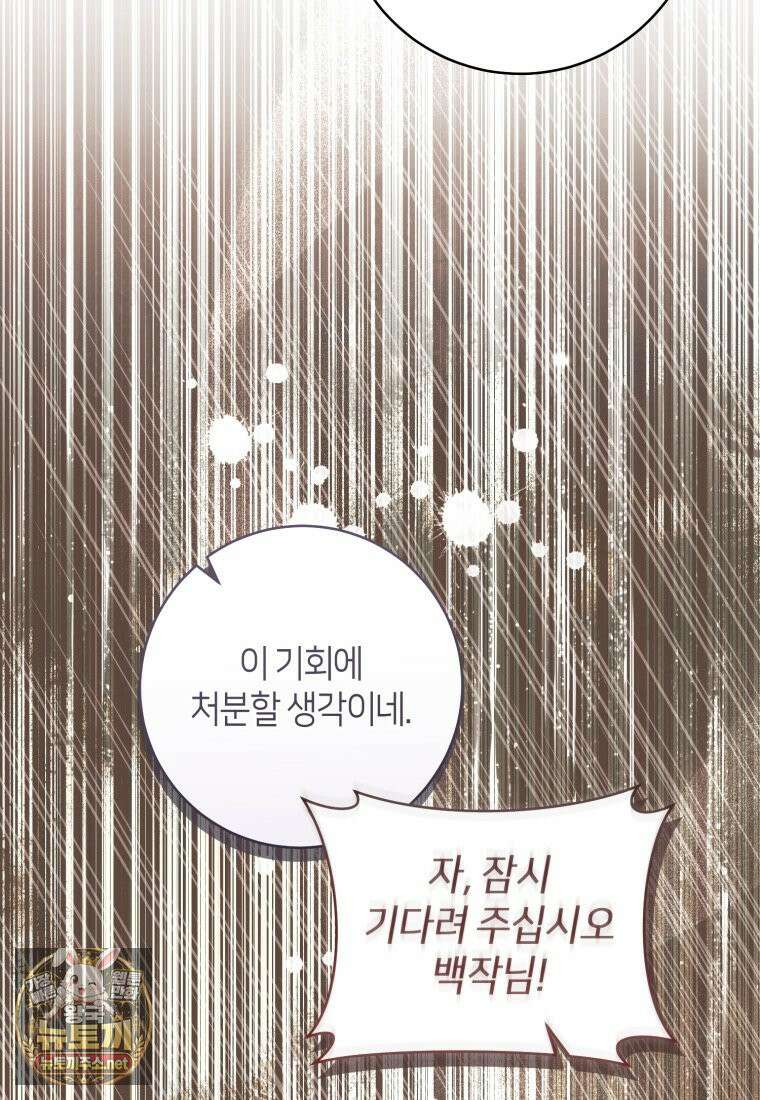 이 결혼은 반드시 성공합니다 57화 12