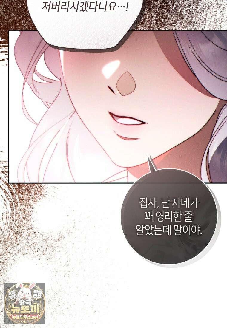 이 결혼은 반드시 성공합니다 57화 15