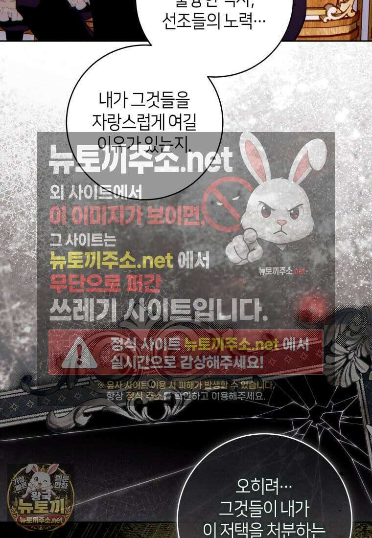 이 결혼은 반드시 성공합니다 57화 17