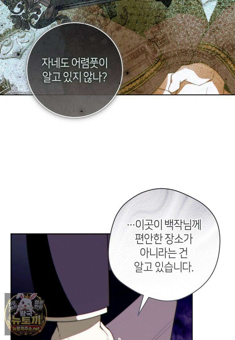 이 결혼은 반드시 성공합니다 57화 19