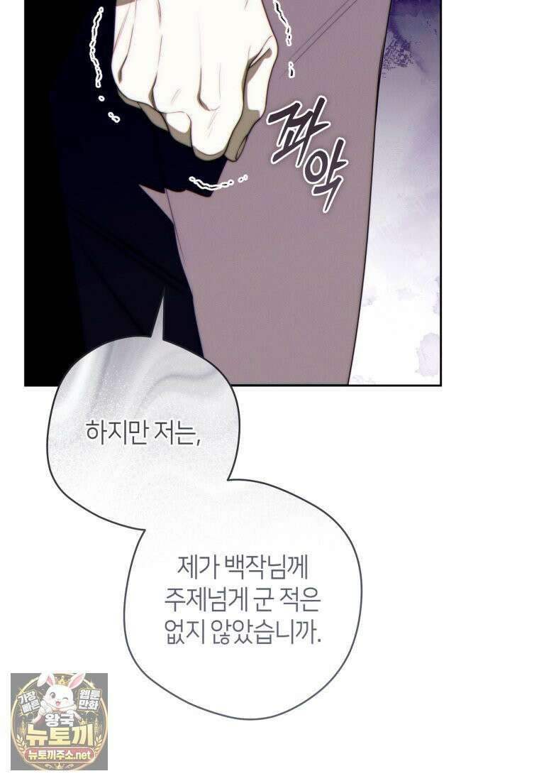 이 결혼은 반드시 성공합니다 57화 20
