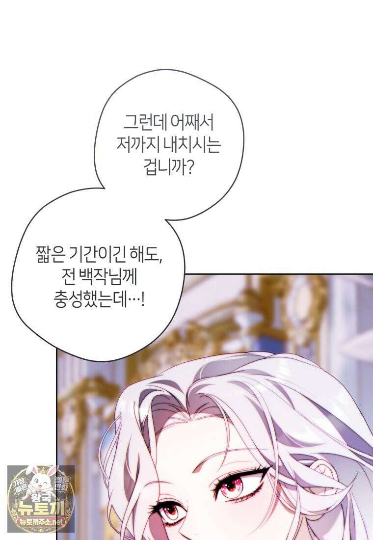 이 결혼은 반드시 성공합니다 57화 21