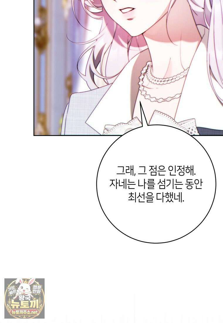이 결혼은 반드시 성공합니다 57화 22