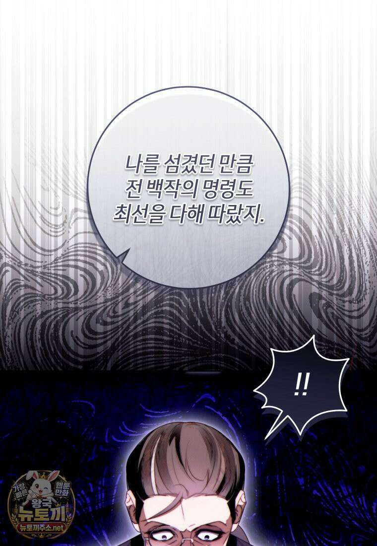 이 결혼은 반드시 성공합니다 57화 23