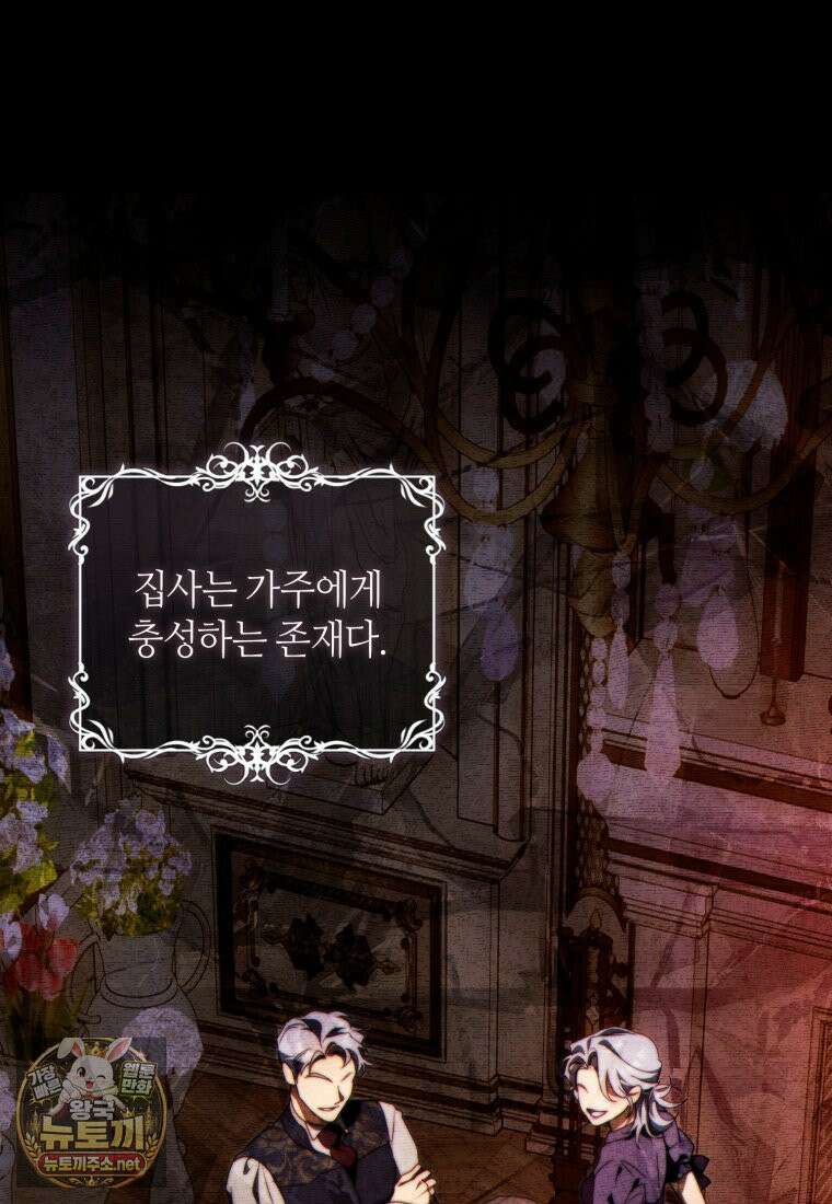 이 결혼은 반드시 성공합니다 57화 25