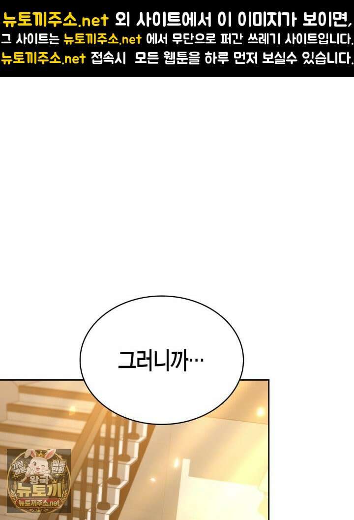 드래곤을 유괴하다 43화 1