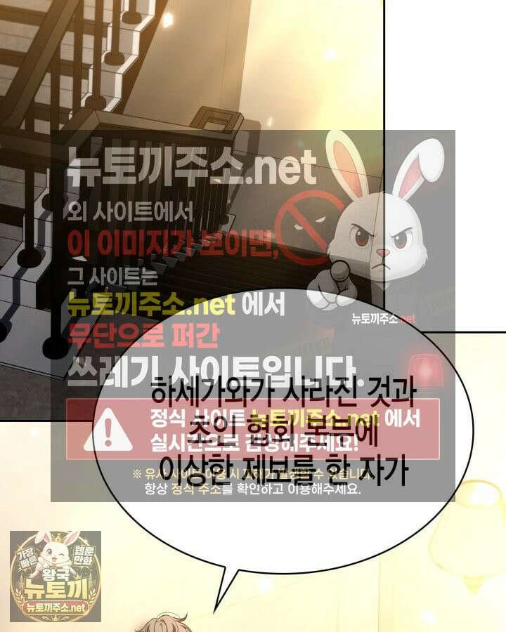 드래곤을 유괴하다 43화 2
