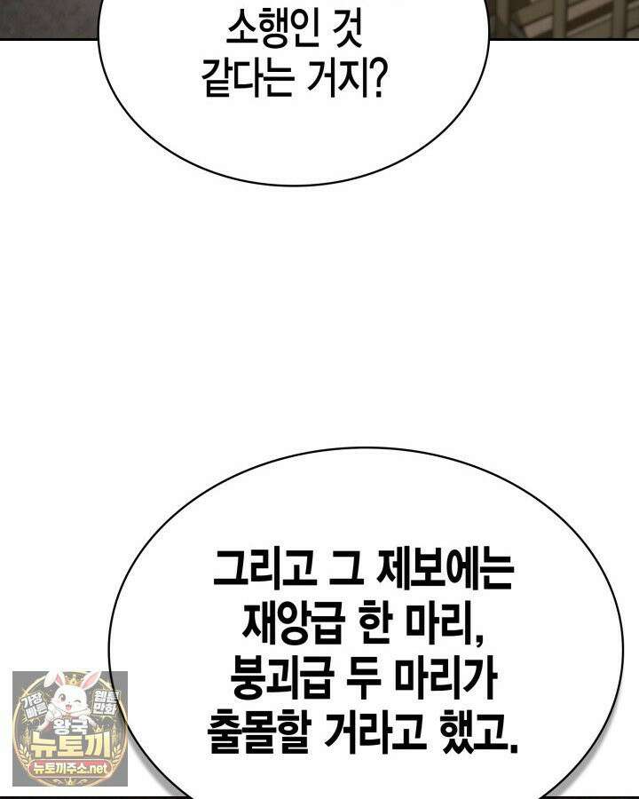 드래곤을 유괴하다 43화 4